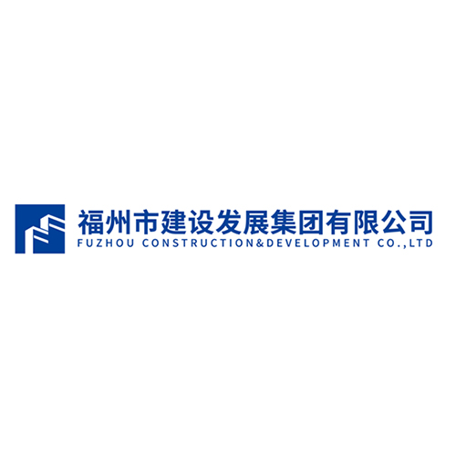 福州市建設(shè)發(fā)展集團(tuán)有限公司